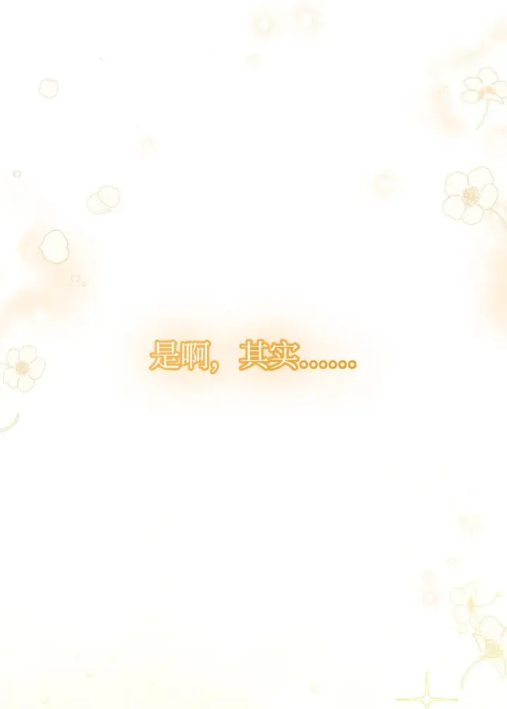 漫画《我来负责男主的福利》19 童言无忌第86张图