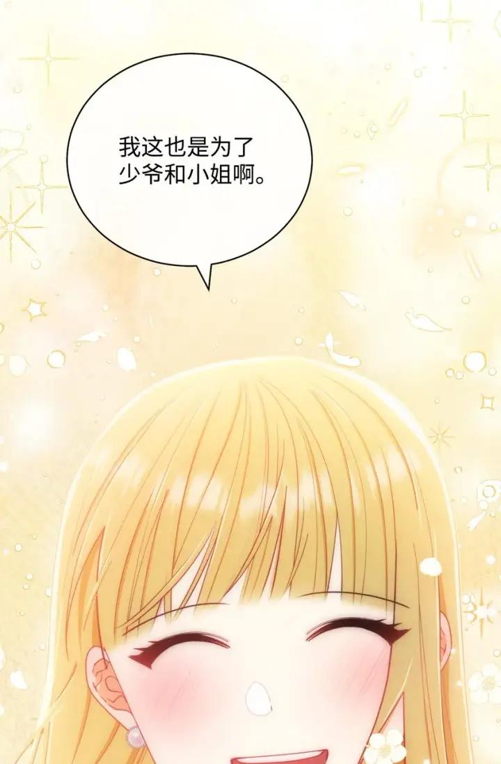 漫画《我来负责男主的福利》19 童言无忌第87张图