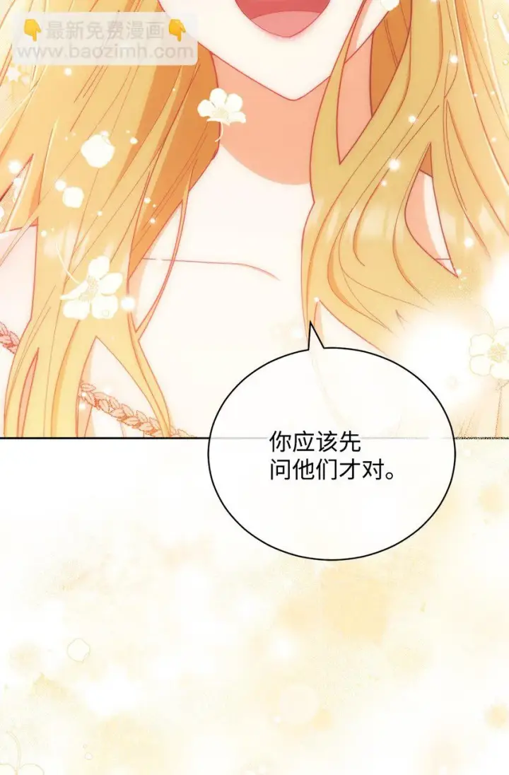 漫画《我来负责男主的福利》19 童言无忌第88张图