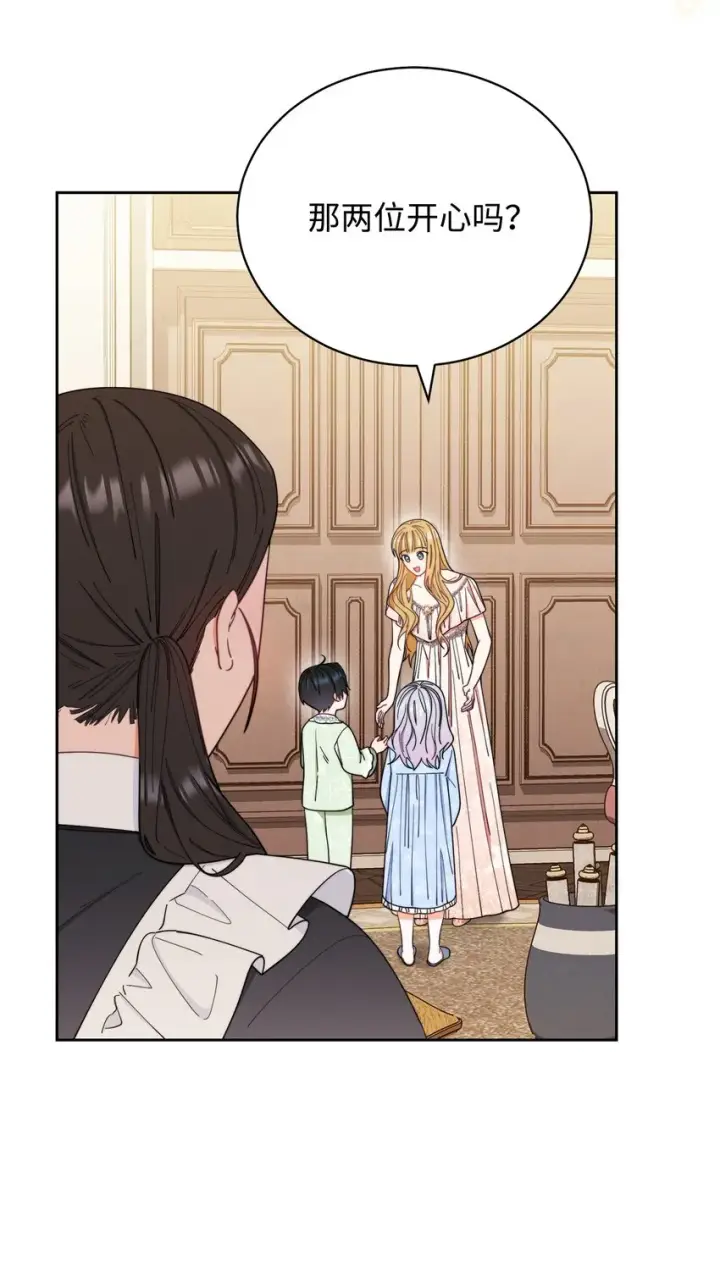 漫画《我来负责男主的福利》19 童言无忌第90张图