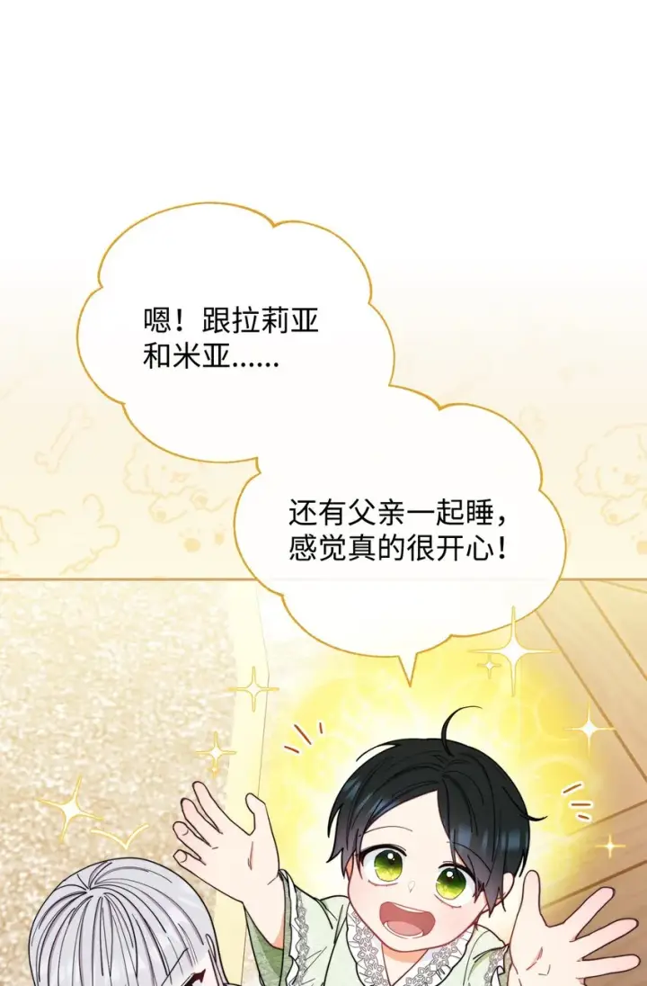 漫画《我来负责男主的福利》19 童言无忌第91张图