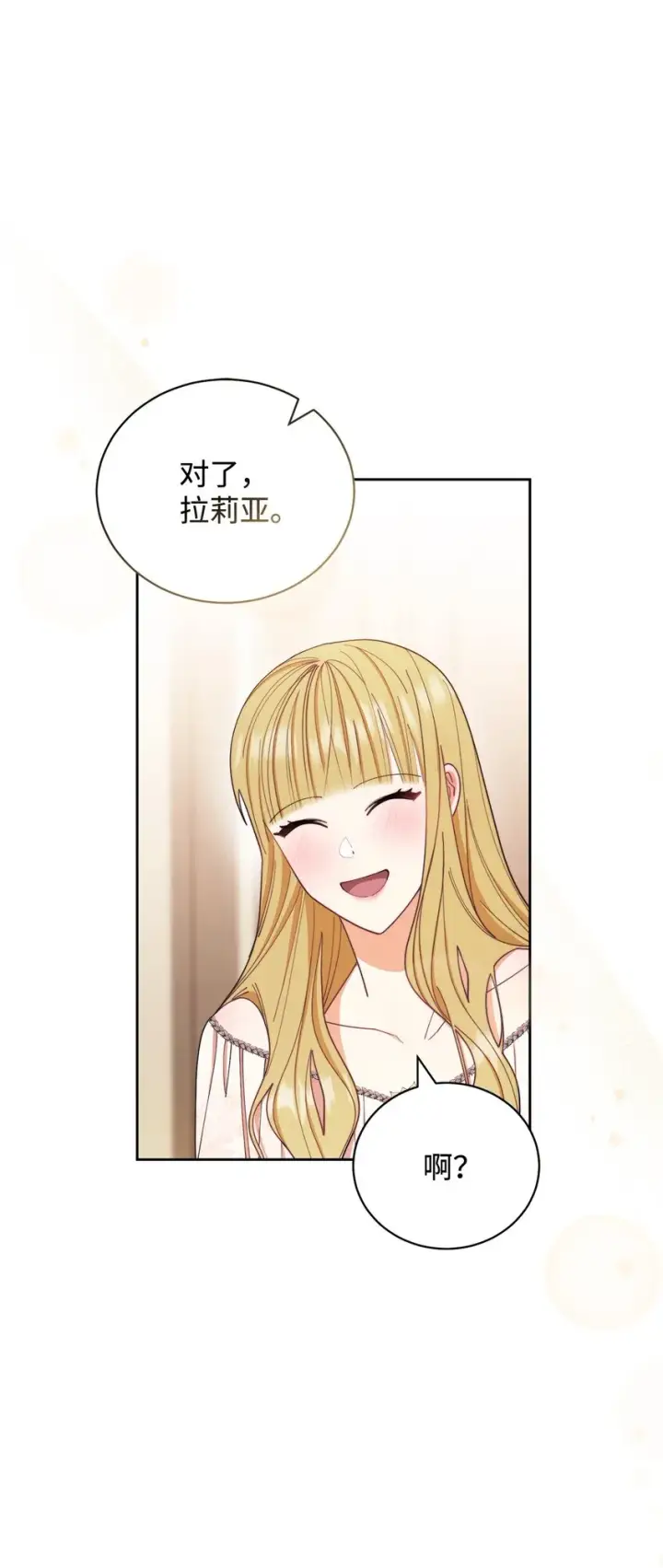 漫画《我来负责男主的福利》19 童言无忌第93张图
