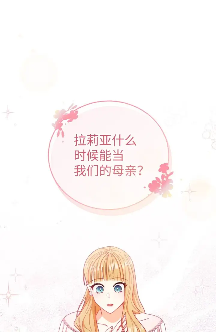 漫画《我来负责男主的福利》19 童言无忌第95张图