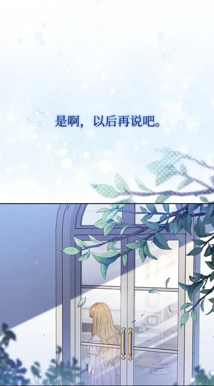 漫画《我来负责男主的福利》20 幸福的意义第10张图