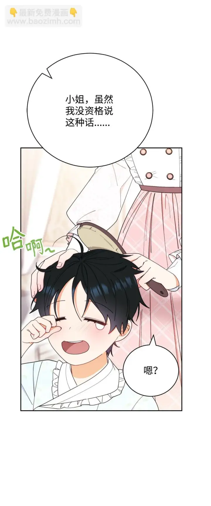 漫画《我来负责男主的福利》20 幸福的意义第15张图
