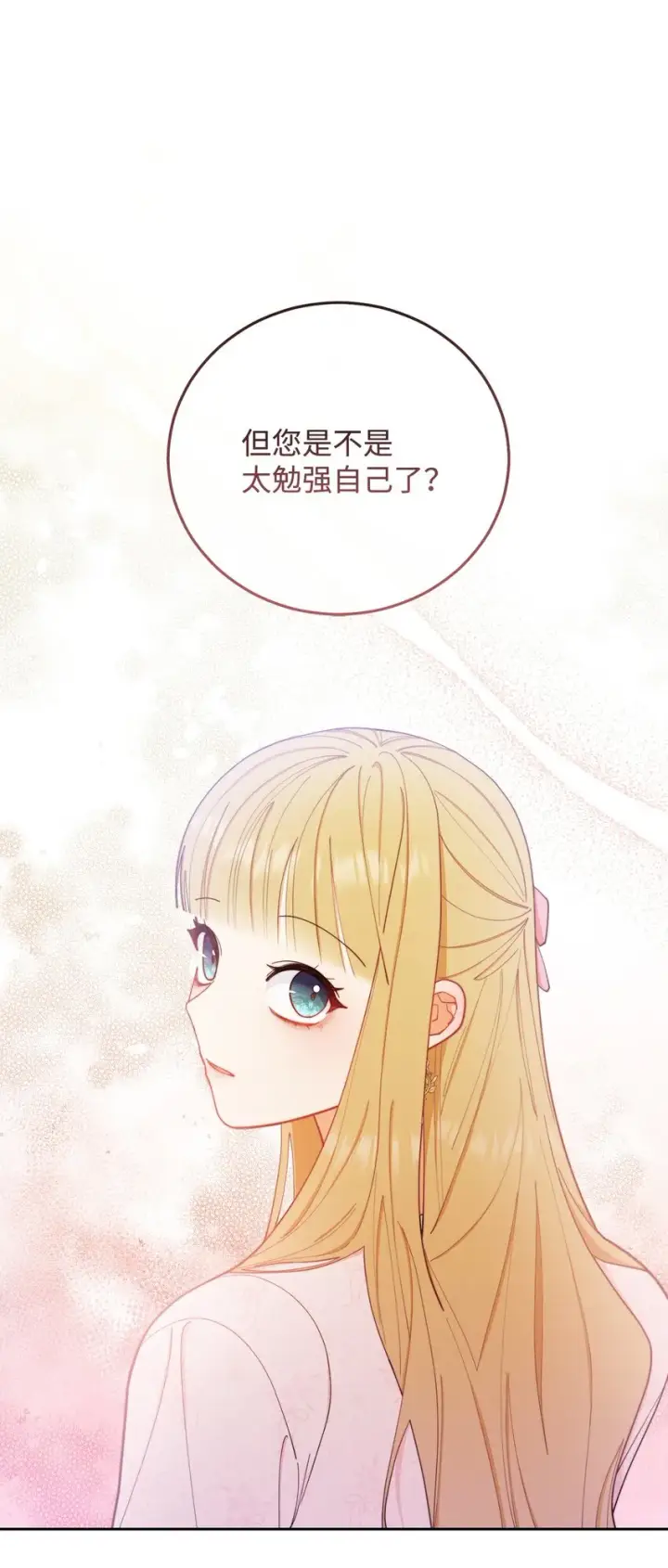 漫画《我来负责男主的福利》20 幸福的意义第16张图