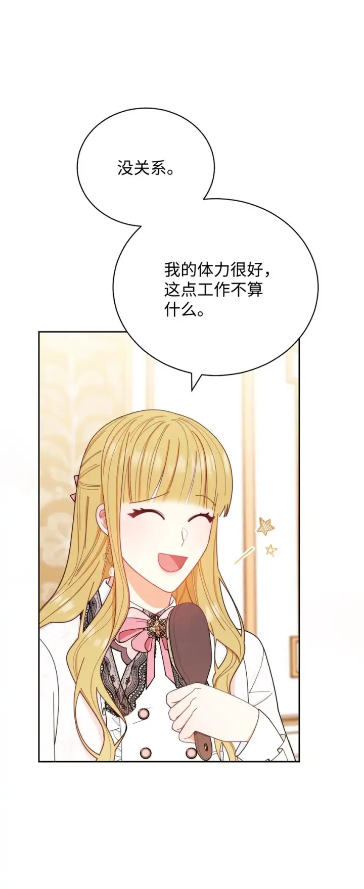 漫画《我来负责男主的福利》20 幸福的意义第20张图