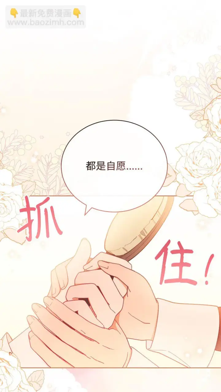 漫画《我来负责男主的福利》20 幸福的意义第21张图