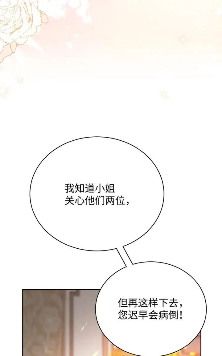 漫画《我来负责男主的福利》20 幸福的意义第22张图