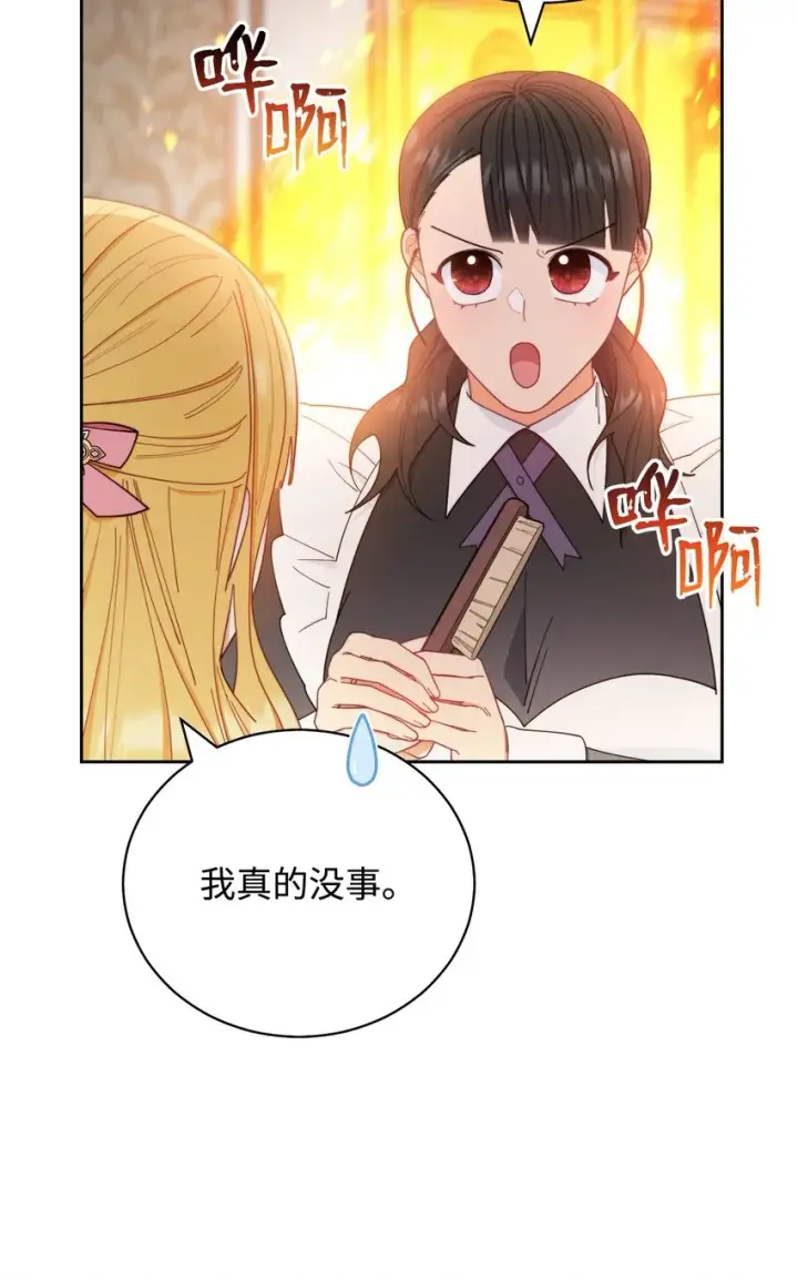 漫画《我来负责男主的福利》20 幸福的意义第23张图