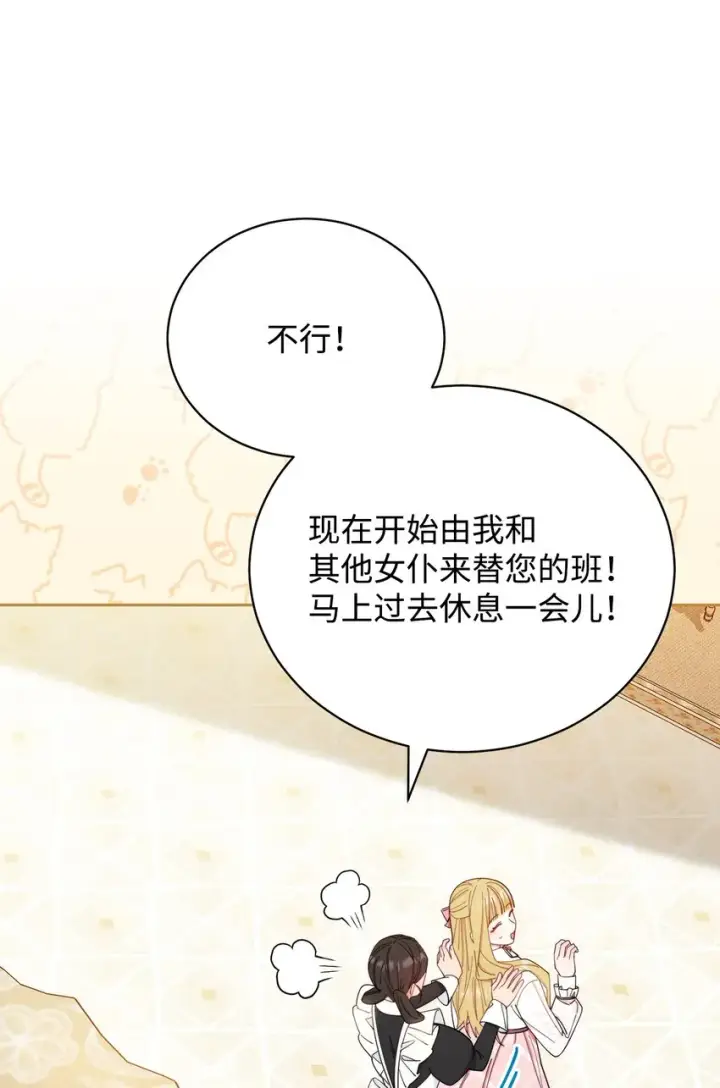 漫画《我来负责男主的福利》20 幸福的意义第24张图