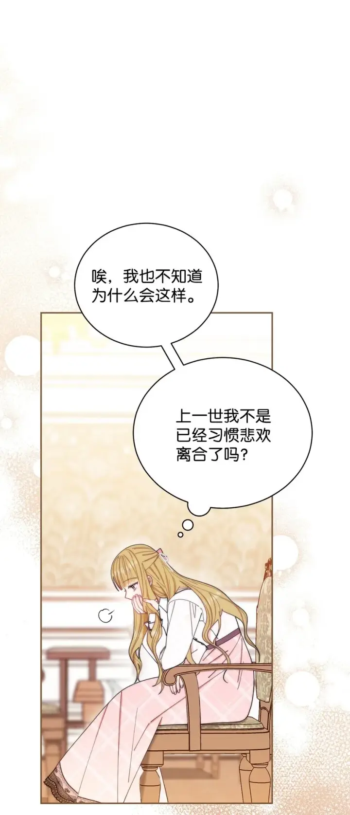 漫画《我来负责男主的福利》20 幸福的意义第29张图