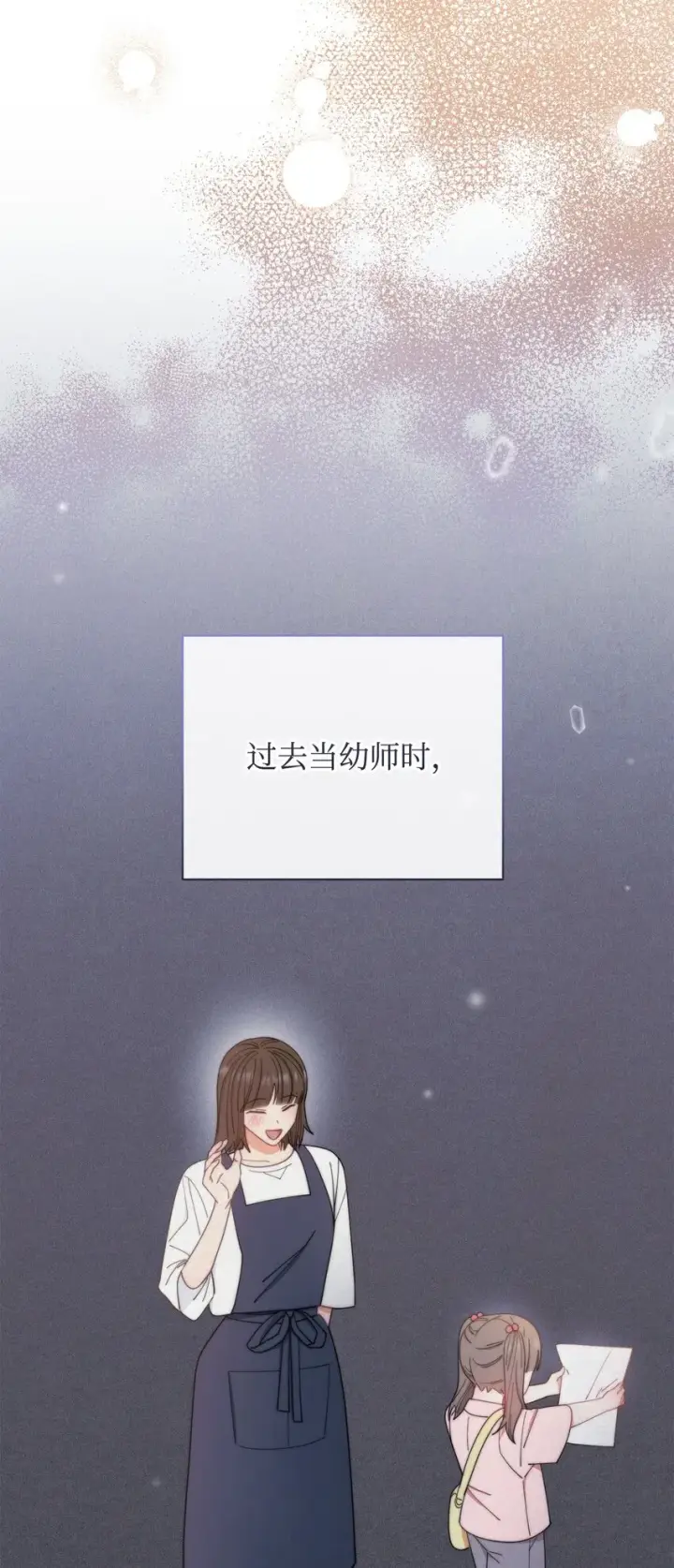 漫画《我来负责男主的福利》20 幸福的意义第30张图