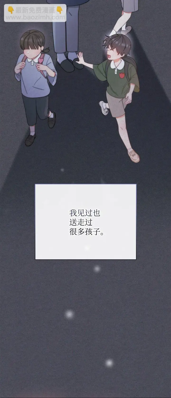 漫画《我来负责男主的福利》20 幸福的意义第31张图