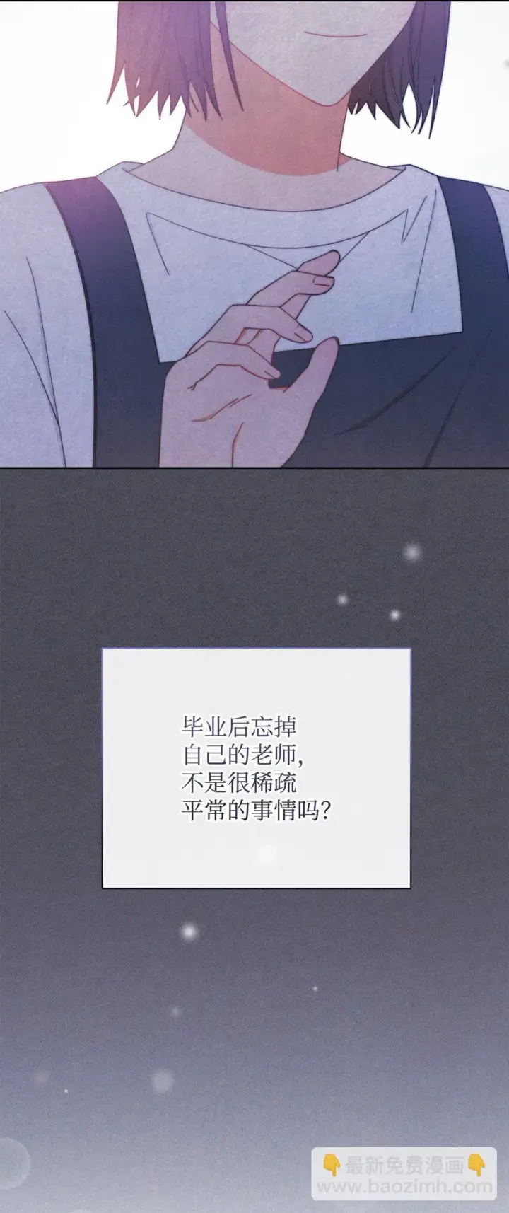 漫画《我来负责男主的福利》20 幸福的意义第32张图