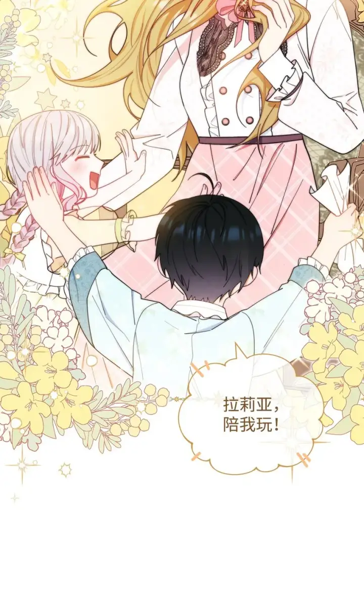 漫画《我来负责男主的福利》20 幸福的意义第35张图