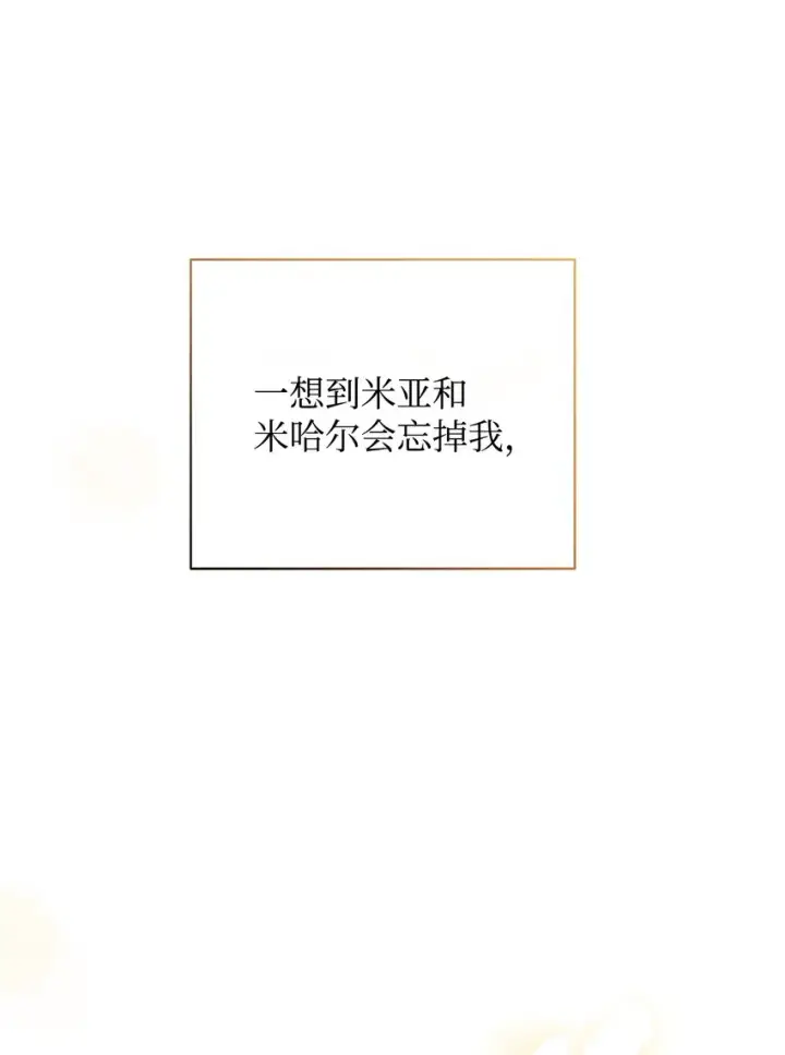 漫画《我来负责男主的福利》20 幸福的意义第36张图