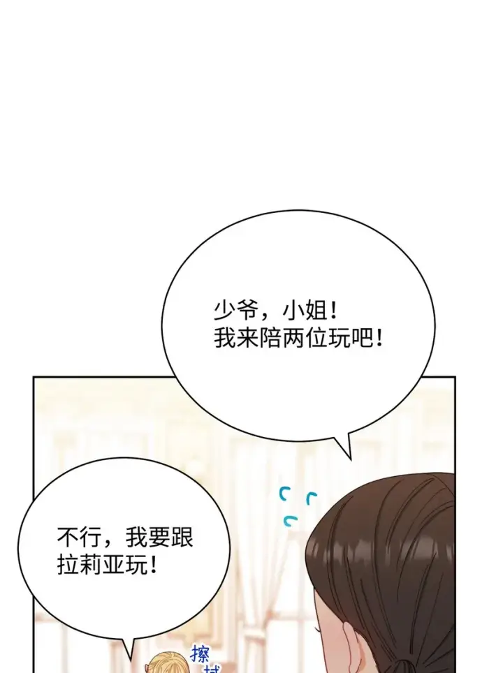 漫画《我来负责男主的福利》20 幸福的意义第38张图