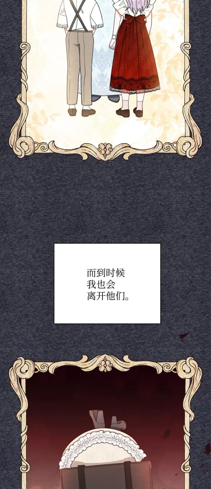 漫画《我来负责男主的福利》20 幸福的意义第4张图