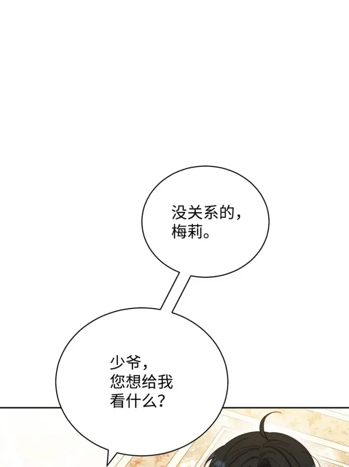 漫画《我来负责男主的福利》20 幸福的意义第40张图