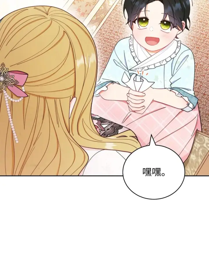 漫画《我来负责男主的福利》20 幸福的意义第41张图