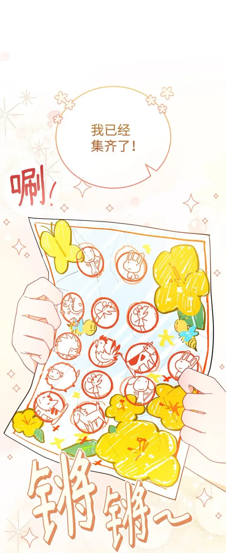 漫画《我来负责男主的福利》20 幸福的意义第42张图