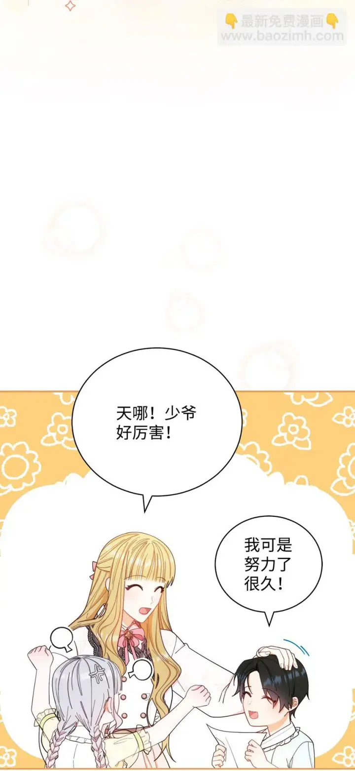 漫画《我来负责男主的福利》20 幸福的意义第43张图