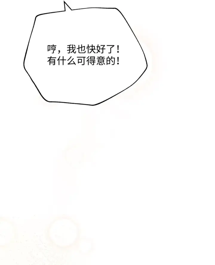 漫画《我来负责男主的福利》20 幸福的意义第44张图
