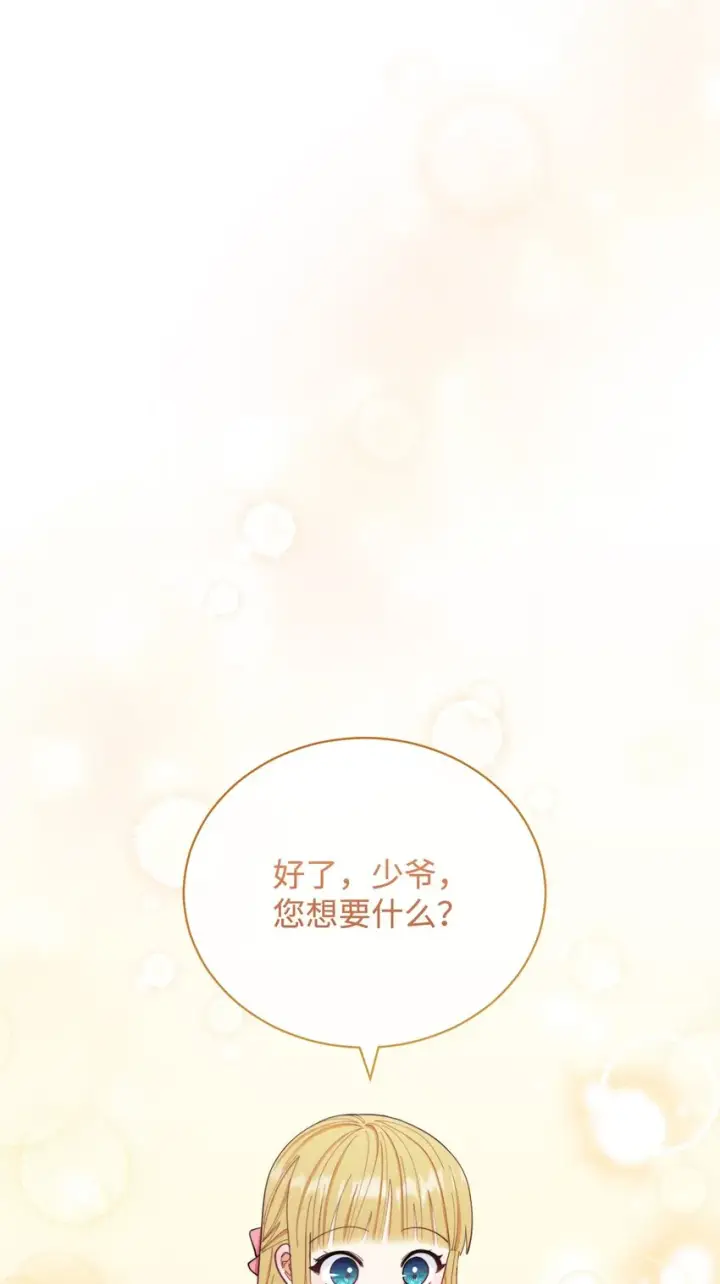 漫画《我来负责男主的福利》20 幸福的意义第46张图