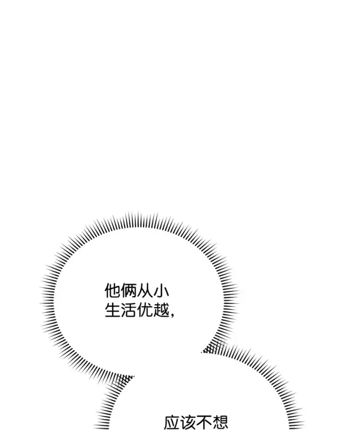 漫画《我来负责男主的福利》20 幸福的意义第48张图