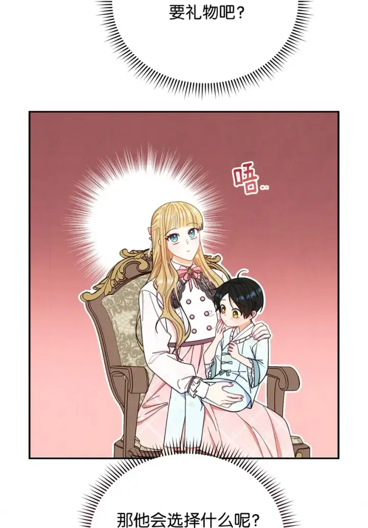 漫画《我来负责男主的福利》20 幸福的意义第49张图