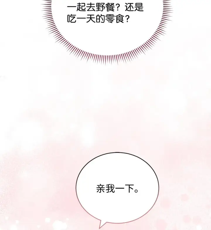 漫画《我来负责男主的福利》20 幸福的意义第50张图