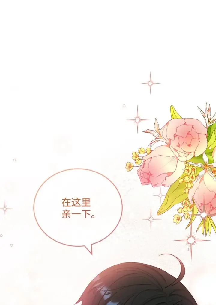漫画《我来负责男主的福利》20 幸福的意义第53张图