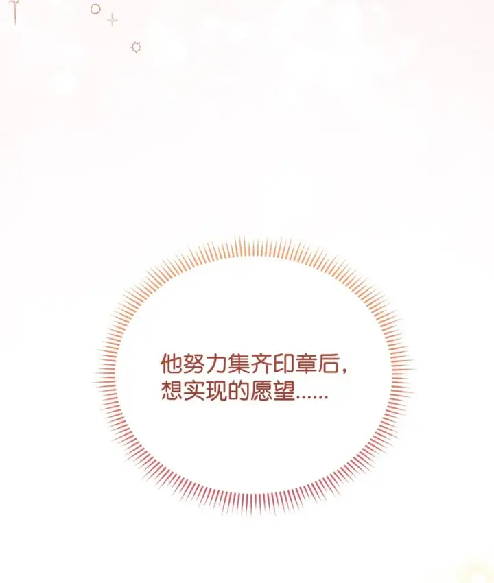 漫画《我来负责男主的福利》20 幸福的意义第55张图