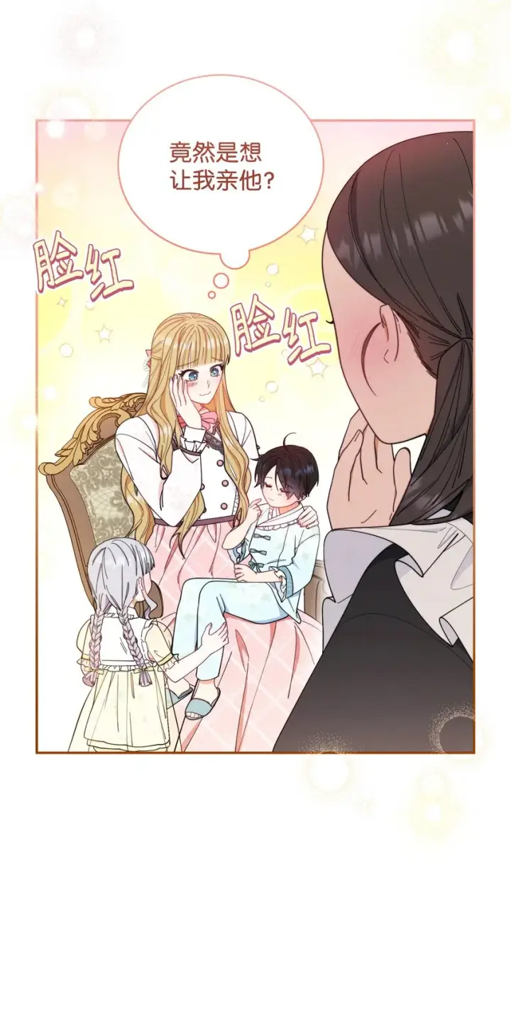 漫画《我来负责男主的福利》20 幸福的意义第56张图