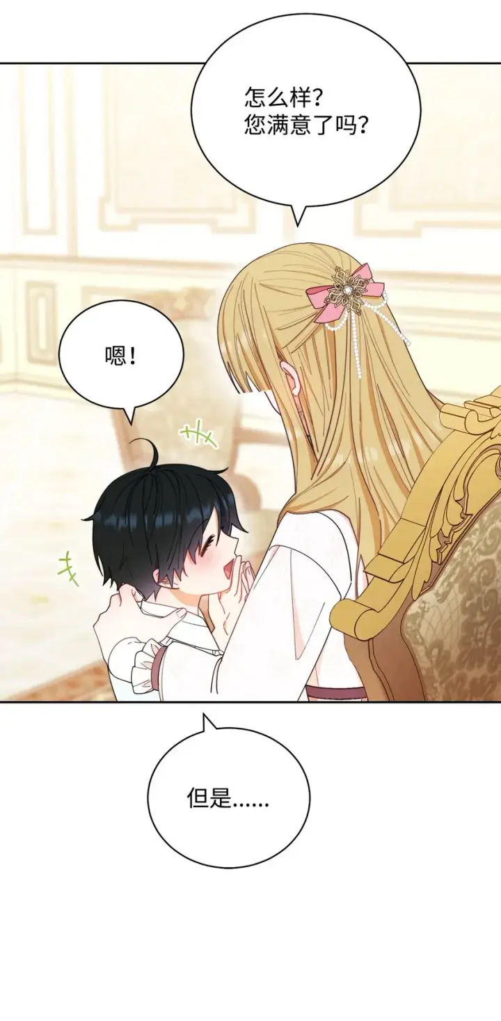 漫画《我来负责男主的福利》20 幸福的意义第59张图