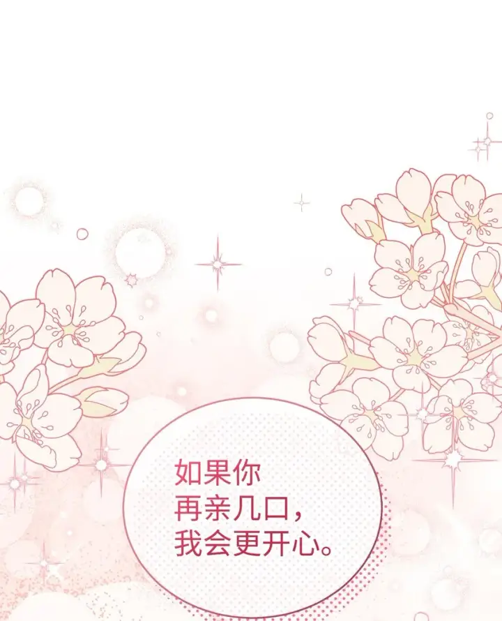 漫画《我来负责男主的福利》20 幸福的意义第60张图