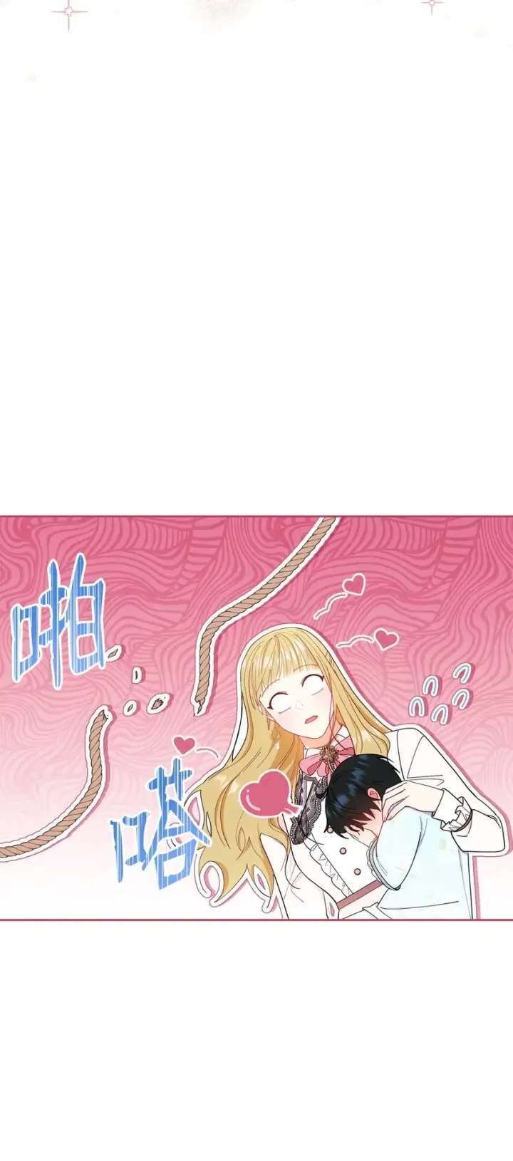 漫画《我来负责男主的福利》20 幸福的意义第62张图