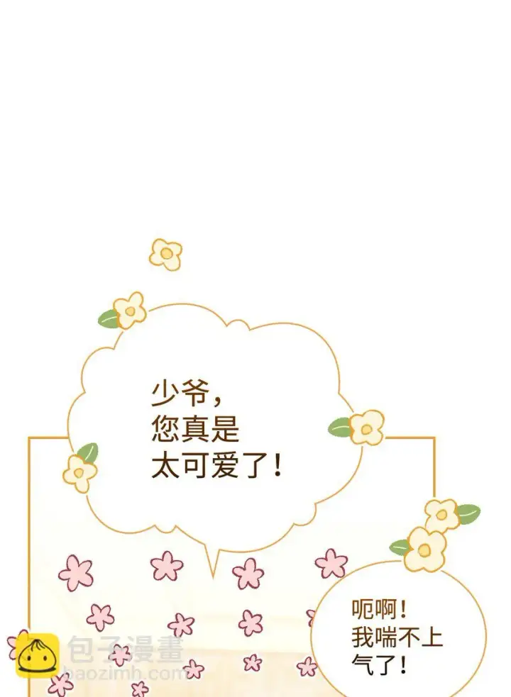 漫画《我来负责男主的福利》20 幸福的意义第63张图