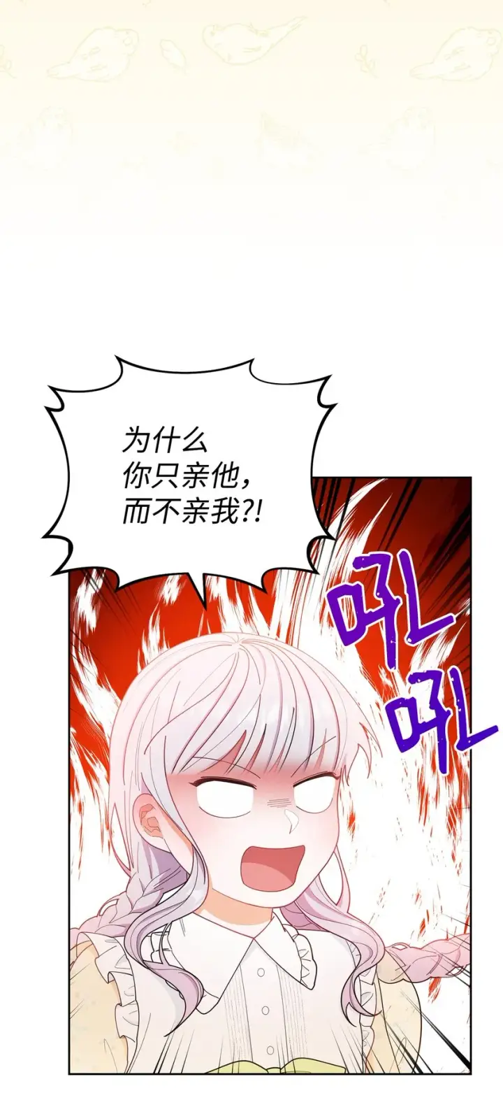 漫画《我来负责男主的福利》20 幸福的意义第66张图