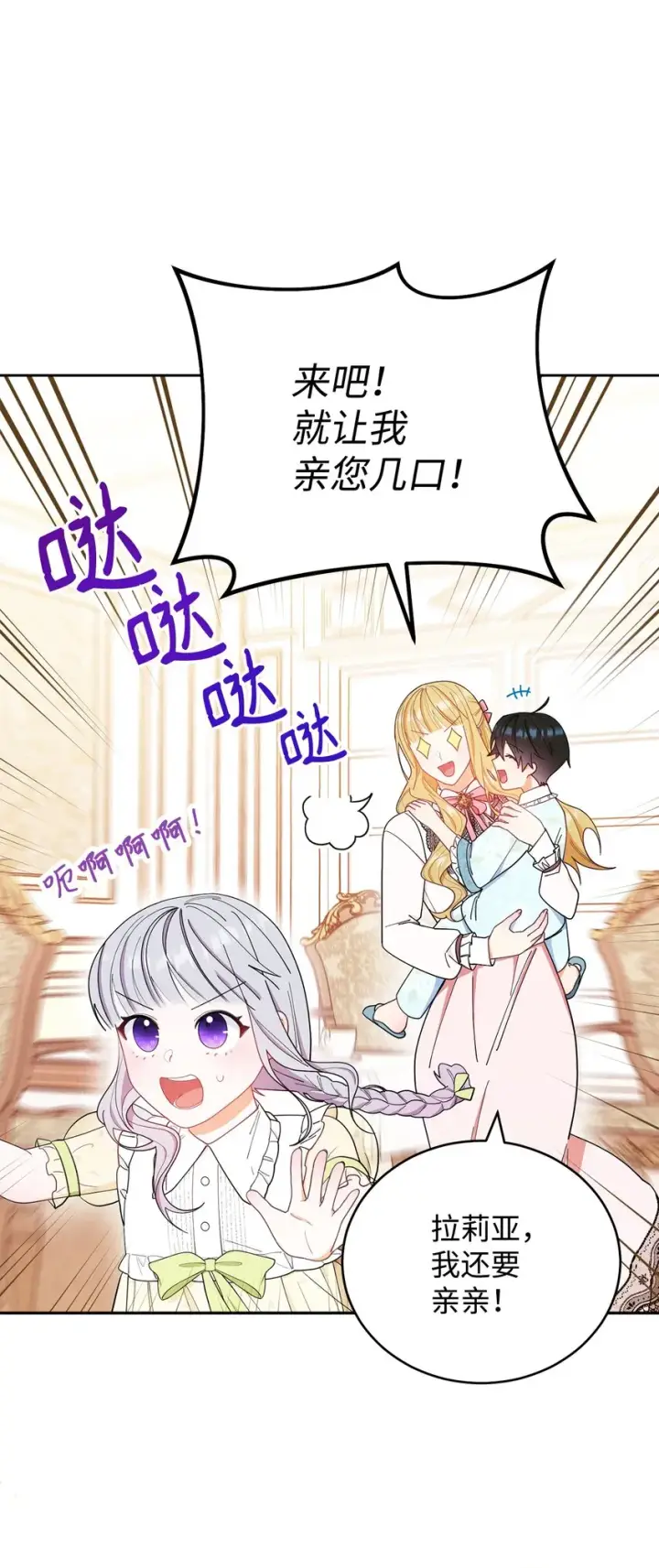 漫画《我来负责男主的福利》20 幸福的意义第69张图