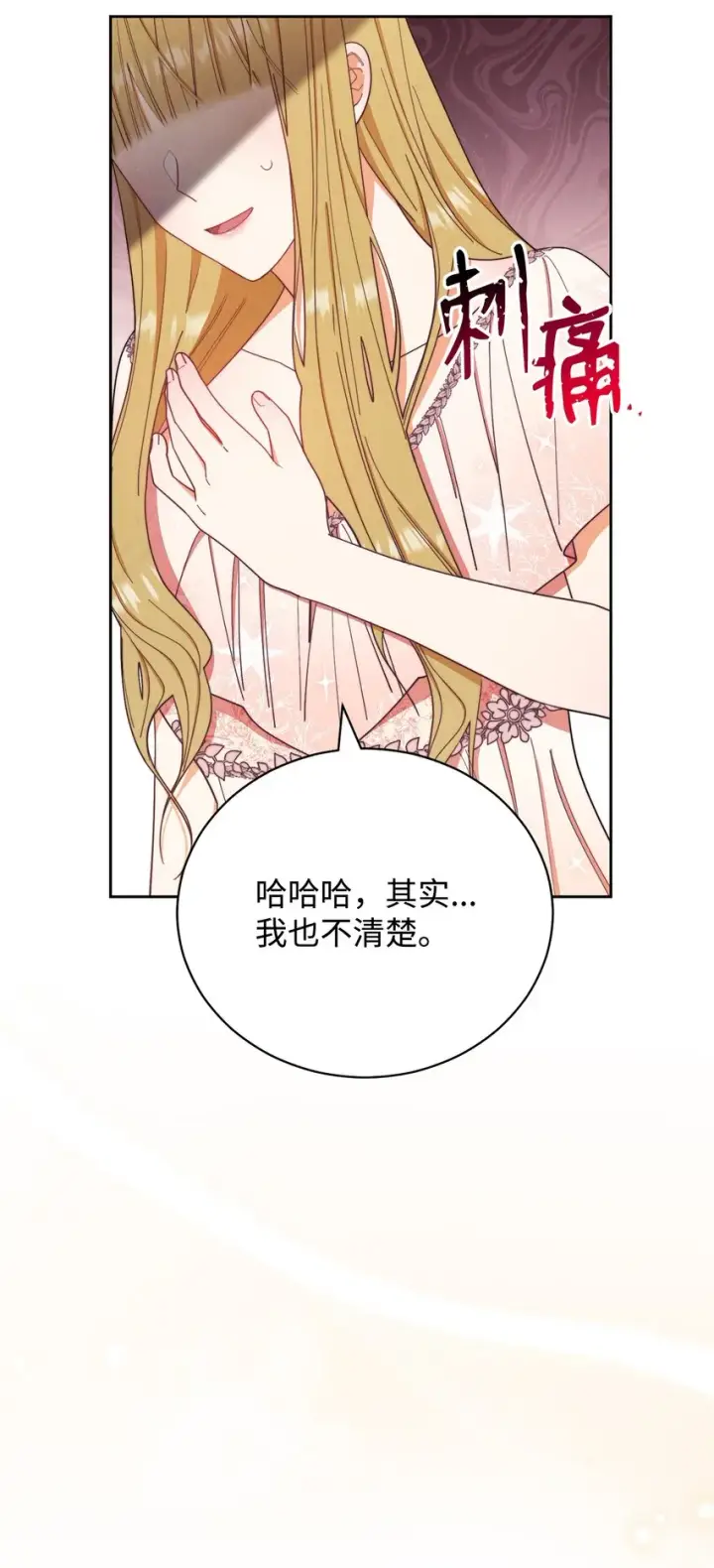 漫画《我来负责男主的福利》20 幸福的意义第7张图
