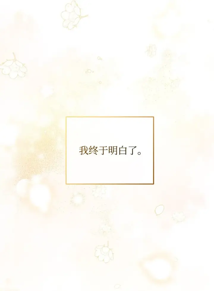 漫画《我来负责男主的福利》20 幸福的意义第70张图