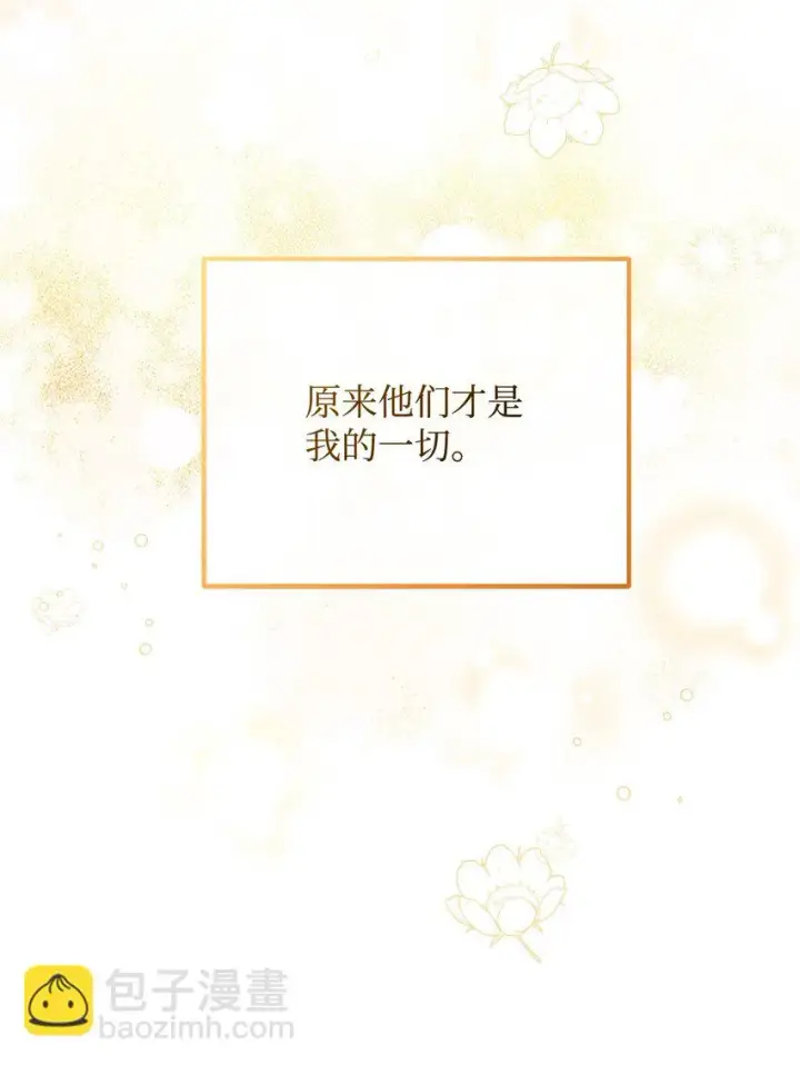 漫画《我来负责男主的福利》20 幸福的意义第71张图