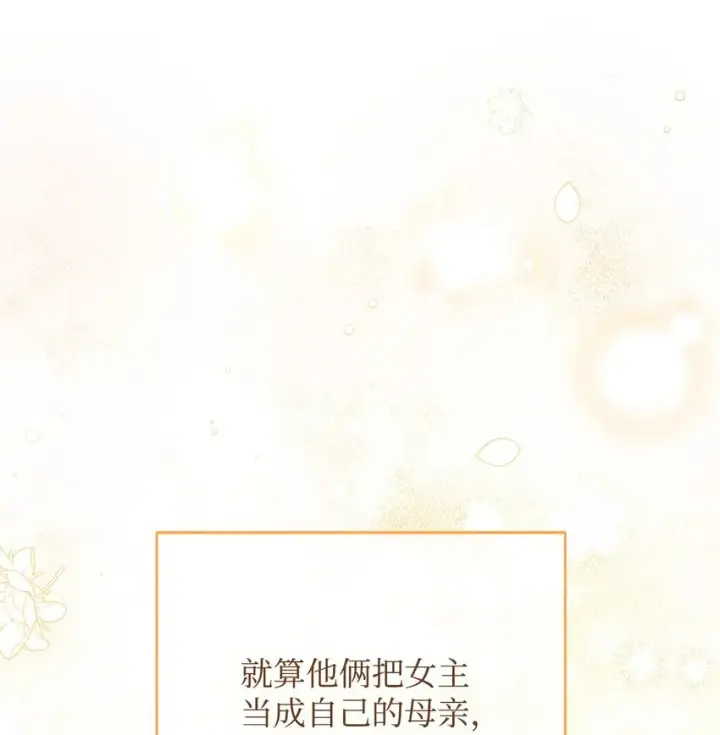 漫画《我来负责男主的福利》20 幸福的意义第72张图