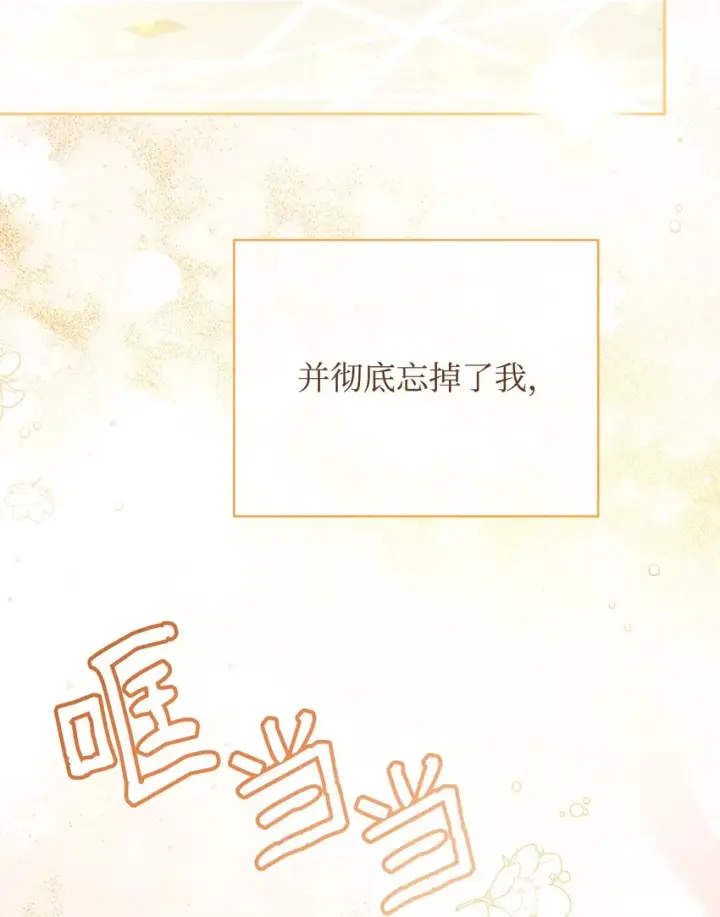 漫画《我来负责男主的福利》20 幸福的意义第74张图