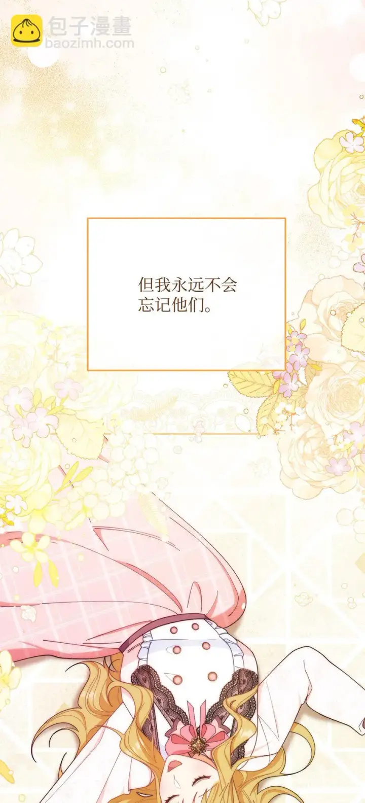漫画《我来负责男主的福利》20 幸福的意义第75张图