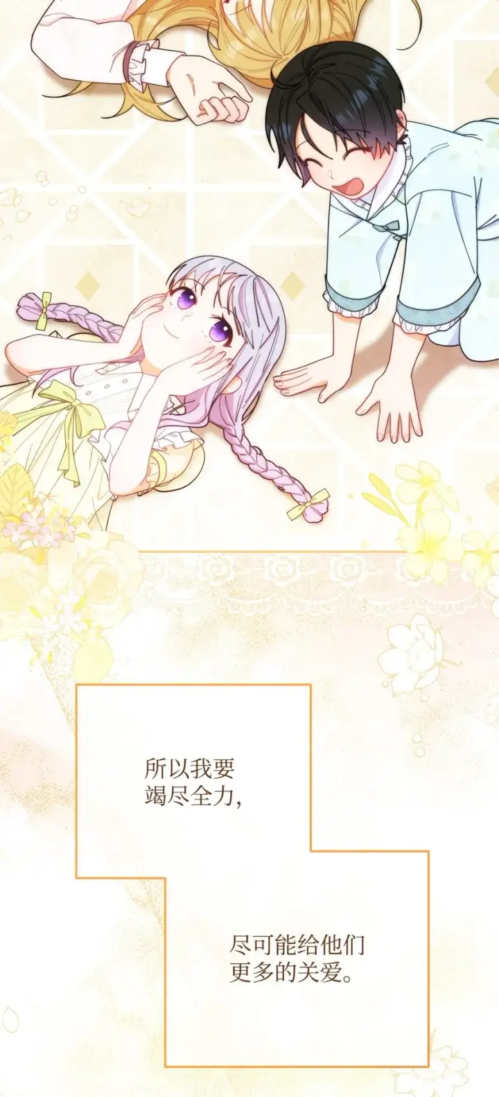 漫画《我来负责男主的福利》20 幸福的意义第76张图