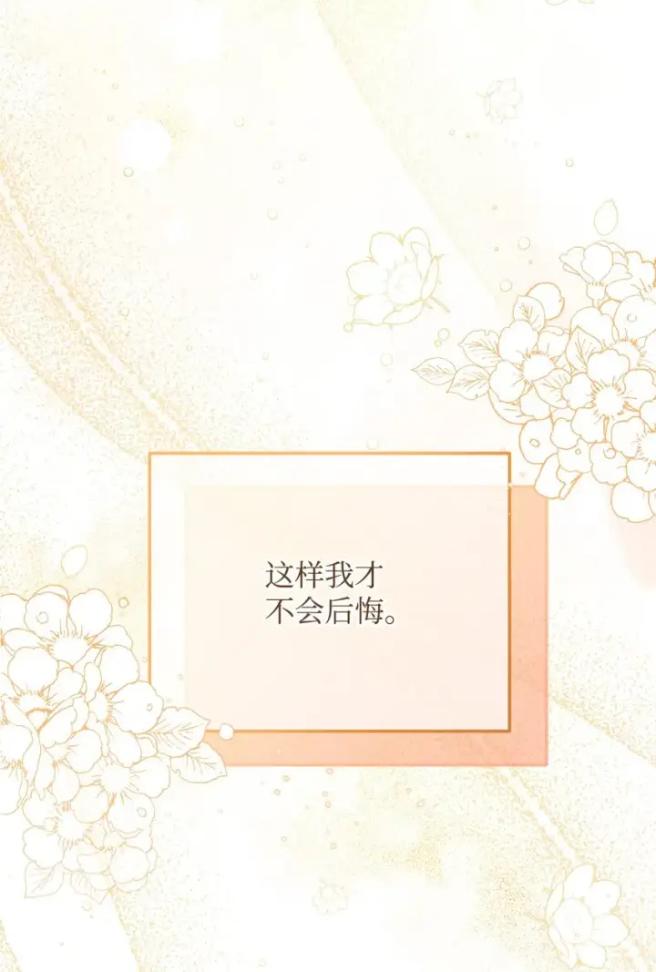 漫画《我来负责男主的福利》20 幸福的意义第77张图