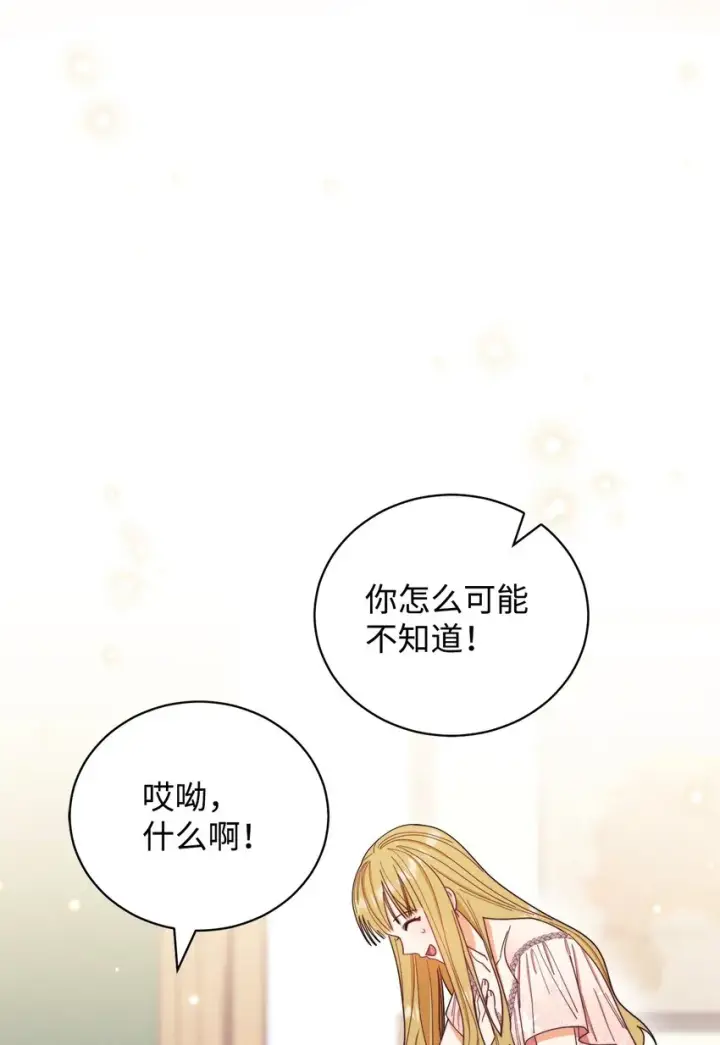 漫画《我来负责男主的福利》20 幸福的意义第8张图